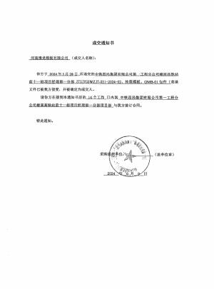 中铁四局一公司雄商高铁十一标一分部挂篮模板我公司为中标单位